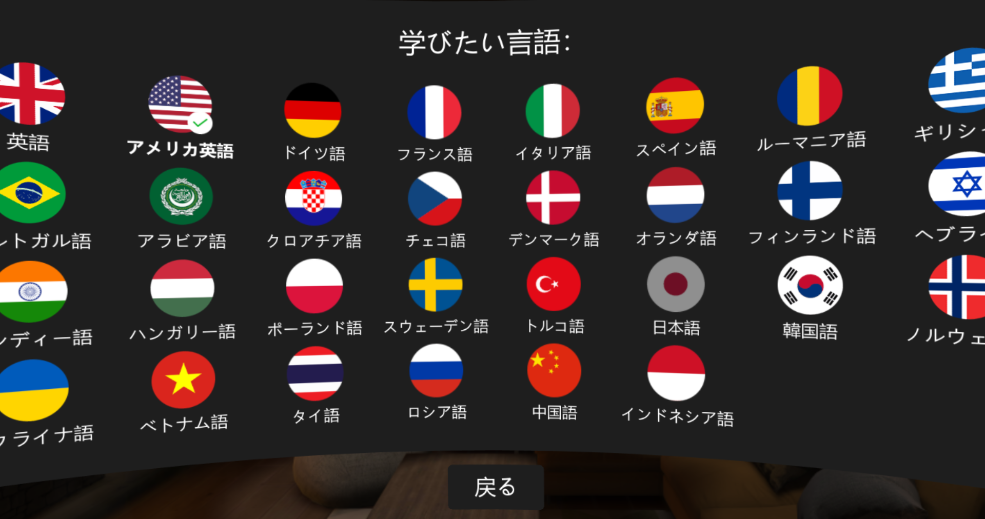 ｖｒで英会話 Mondly Vr をプレイしてみたのでレビュー さいさいと