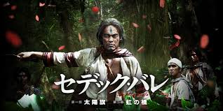 セデック・バレ