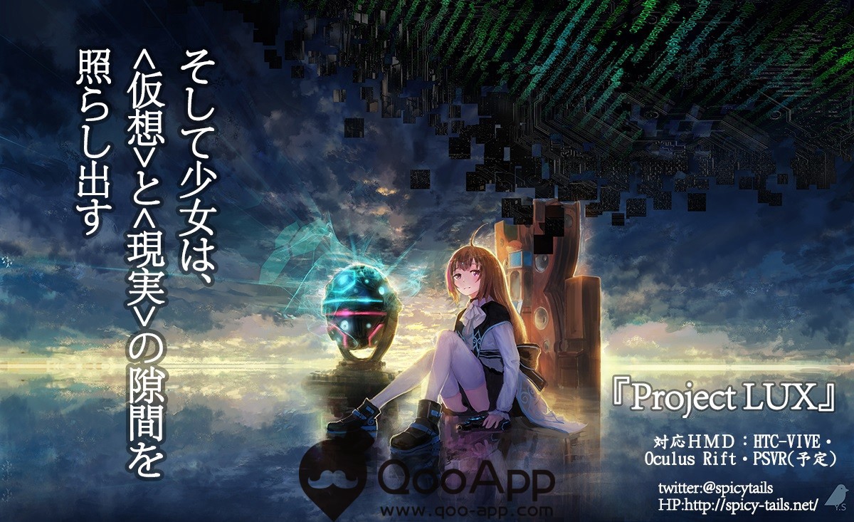 VRゲーム【Project LUX】ネタバレ感想レビュー！《攻略》