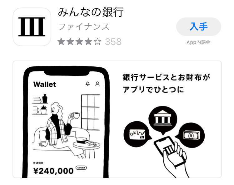 【みんなの銀行】口座開設してみよう《サクッと1000円もらっちゃおう》2