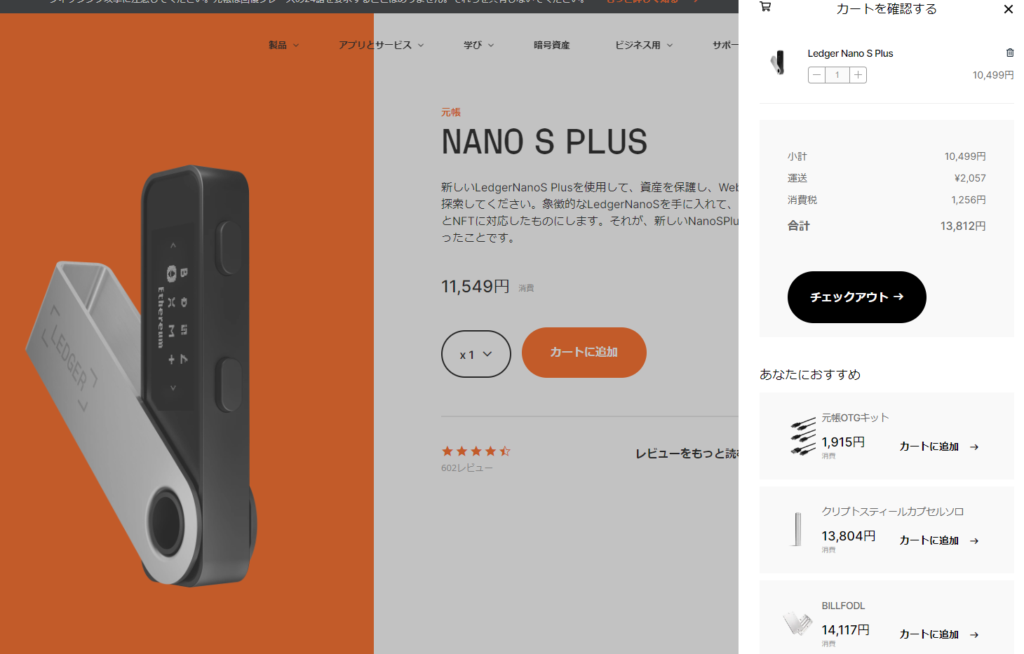 【Ledger Nano(レジャーナノ)】海外公式サイトからの買い方1