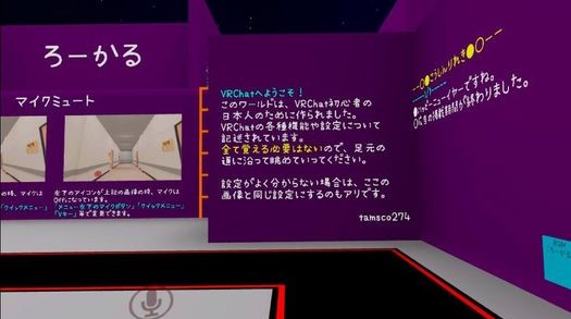 Quest2での【VRChat】、はじめに行くといいワールド