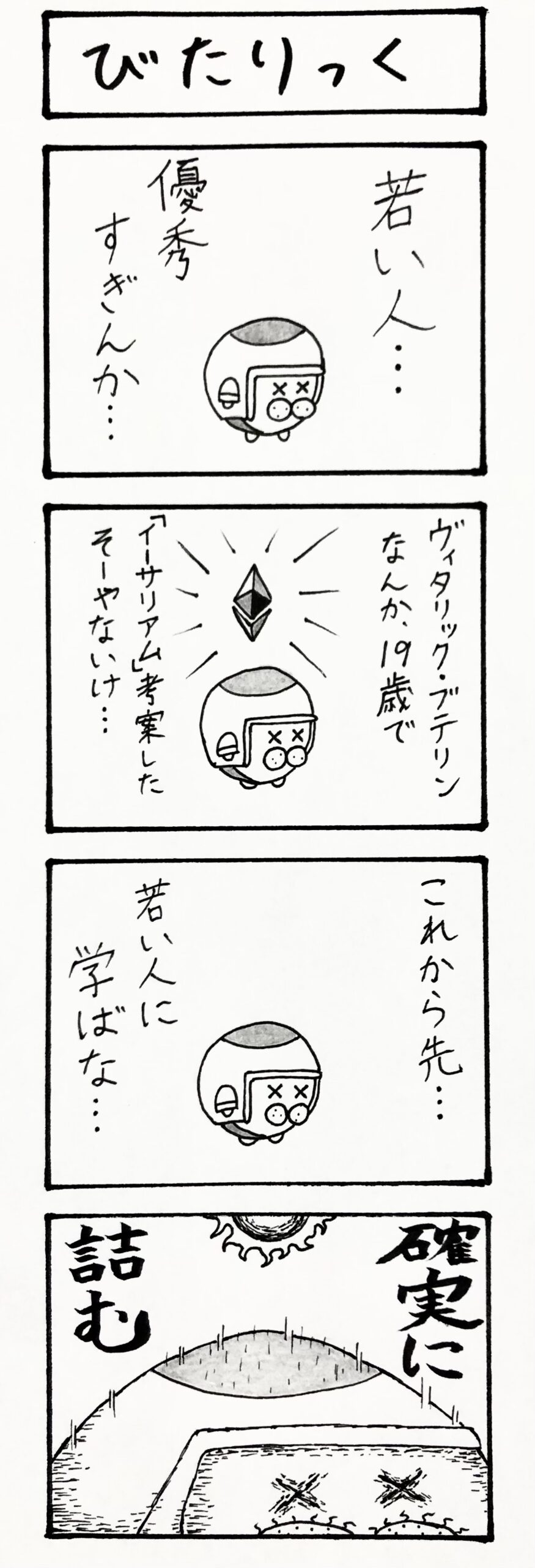 『CryptoHelmets』《#0001～#0050》16