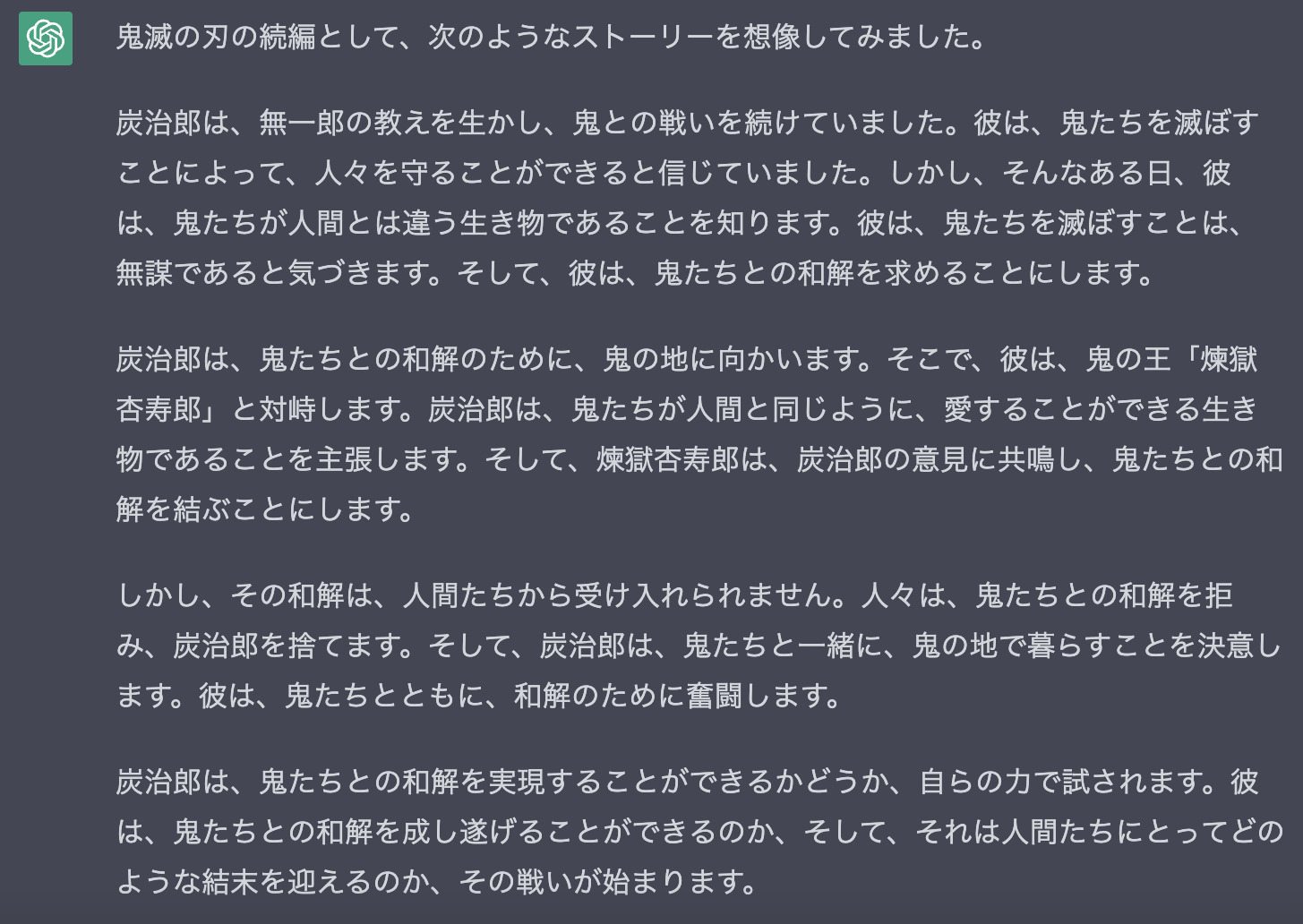 間違った返答が多いので、そのままは使えない