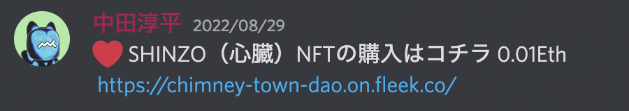 【SHINZO】NFTの購入ページへのリンク