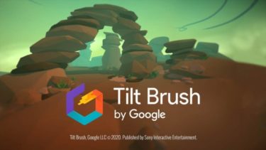 VRお絵かきツール【Tilt Brush】の使い方《作成例あり》
