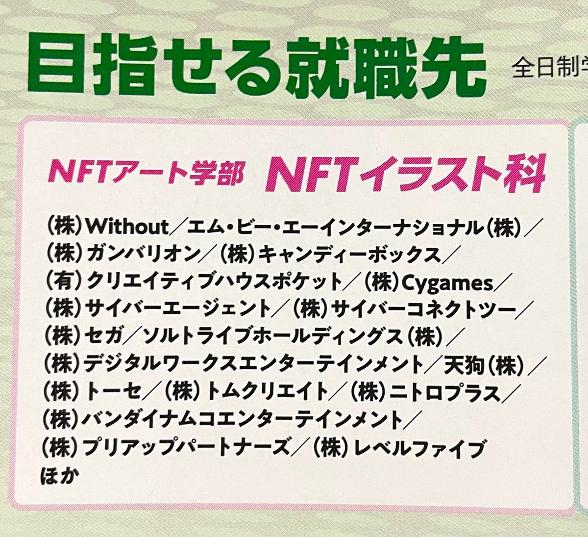 NFTイラスト科