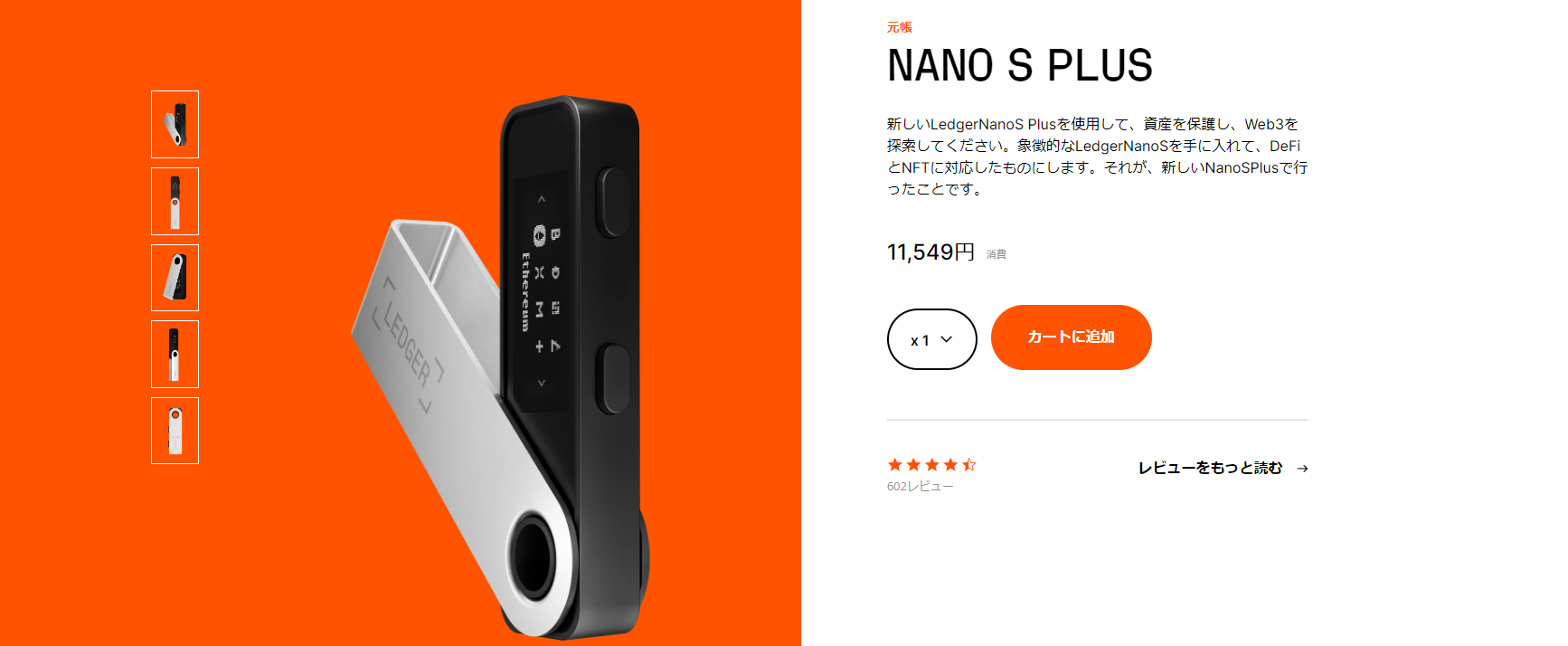 Ledger公式サイトからの買い方《簡単！5つの手順》