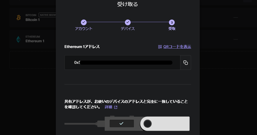 Ledger Live画面に受け取るアドレスが表示されます