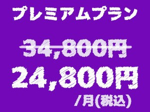 ネイティブスピーカーと話す『プレミアムプラン』