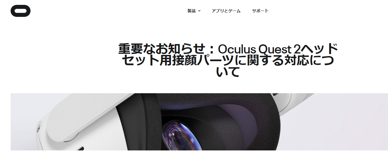 無料でもらえる【Oculus Quest2】のシリコンフェイスカバー《もらい方は簡単！》1