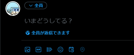 Twitterコミュニティの使い方《投稿は投稿範囲を選ぶだけ》