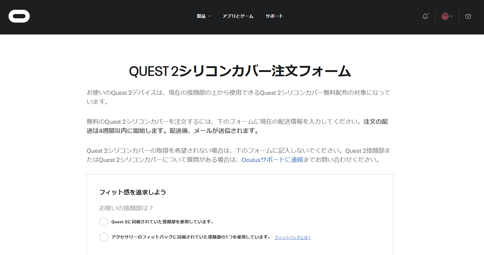 無料でもらえる【Oculus Quest2】のシリコンフェイスカバー《もらい方は簡単！》4