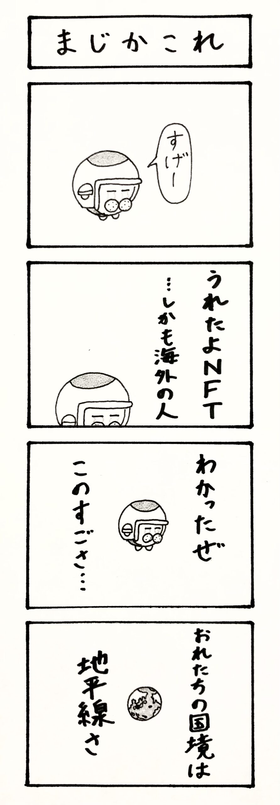 『CryptoHelmets』《#0001～#0050》5