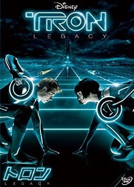 ｖｒ映画 トロン レガシー ネタバレ映画レビュー ダフトパンクも登場 さいさいと