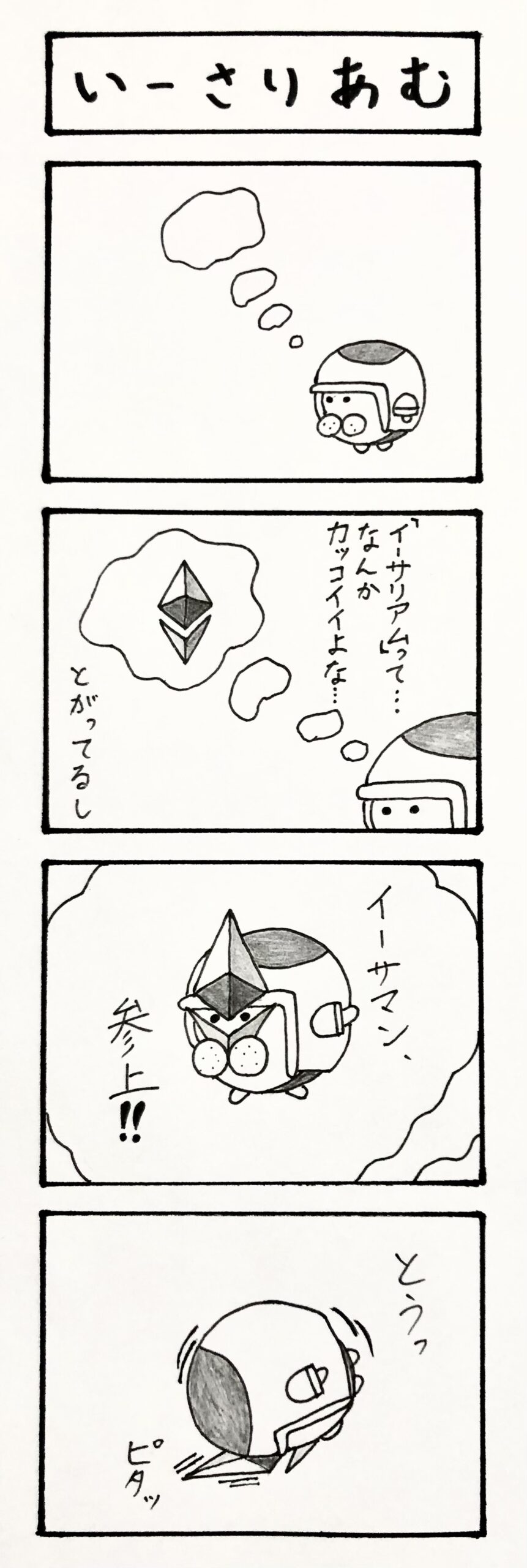 『CryptoHelmets』《#0001～#0050》7