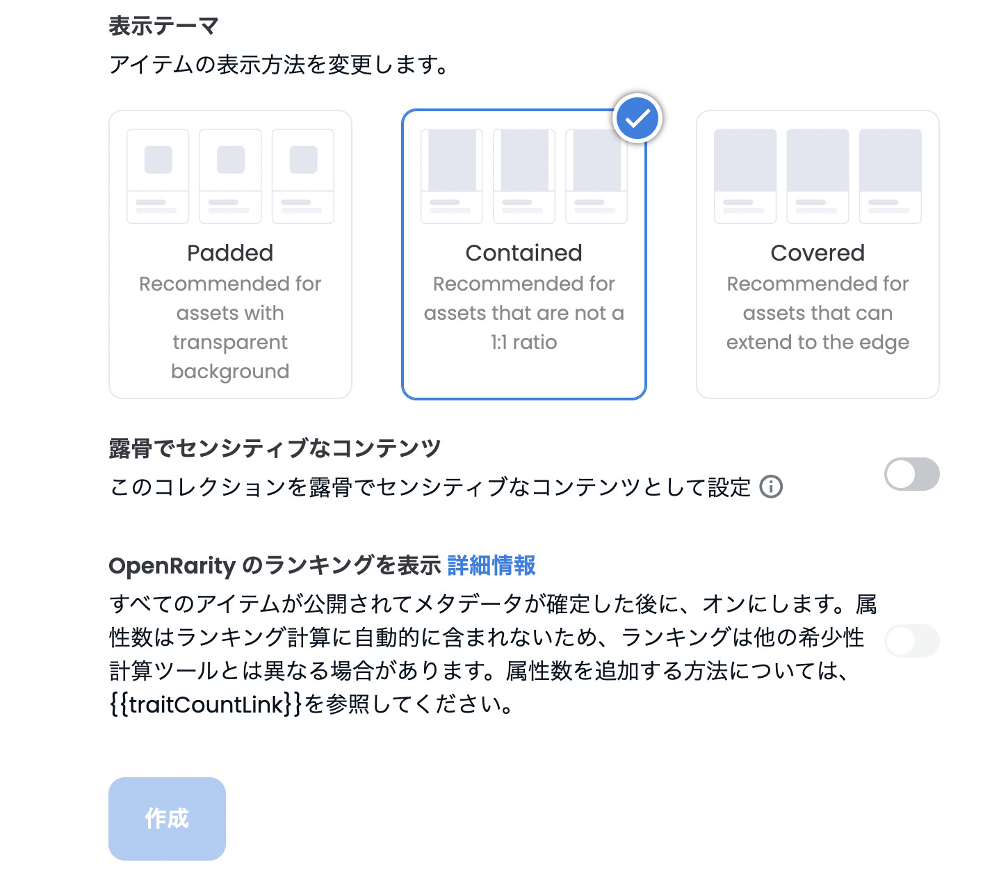 Openseaでロイヤリティを設定する