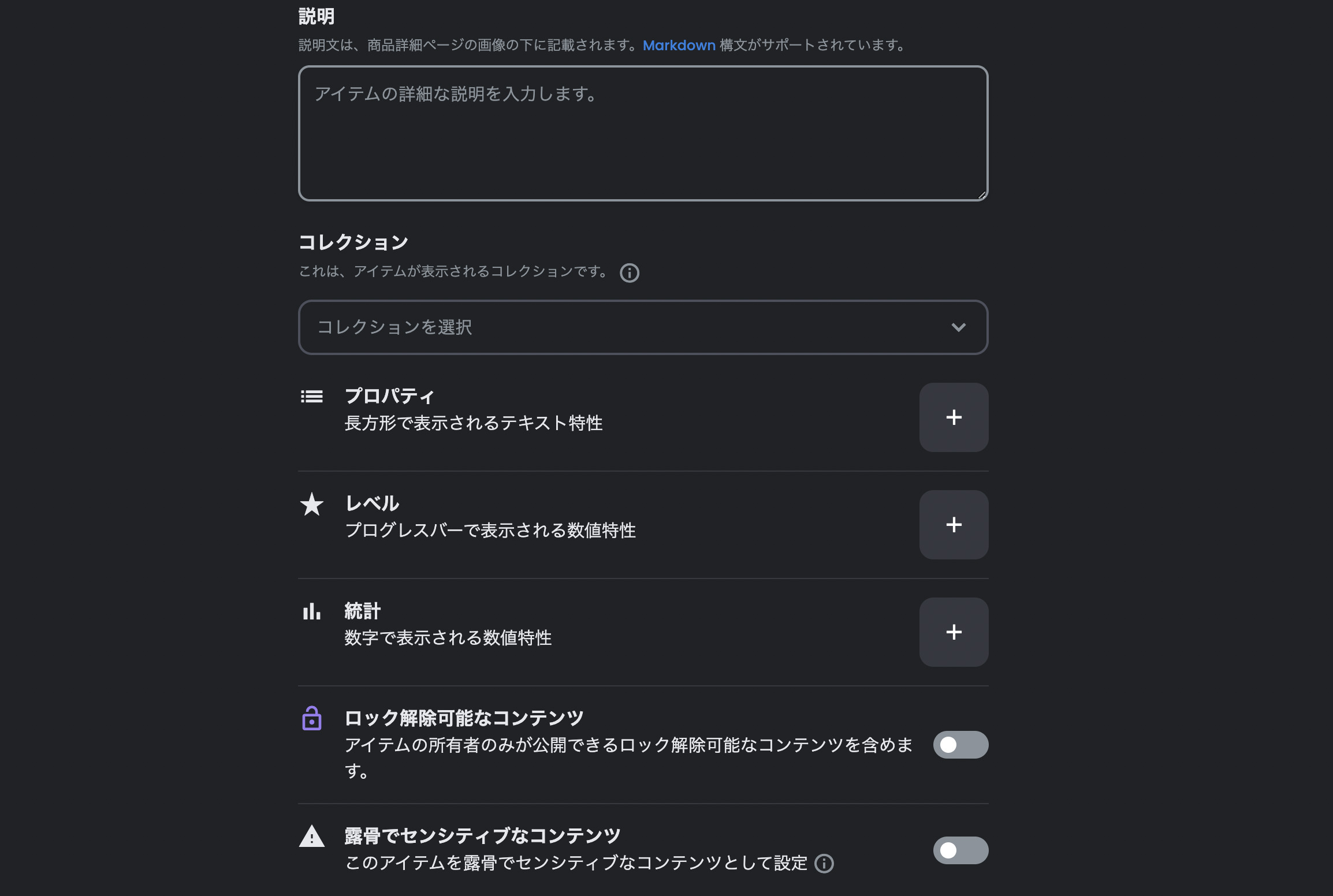 Openseaの「Create」からNFTを作る3