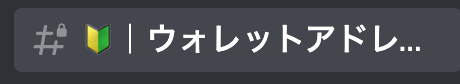 ウォレットアドレス登録