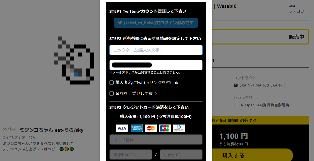 【HEXA】での買い方3