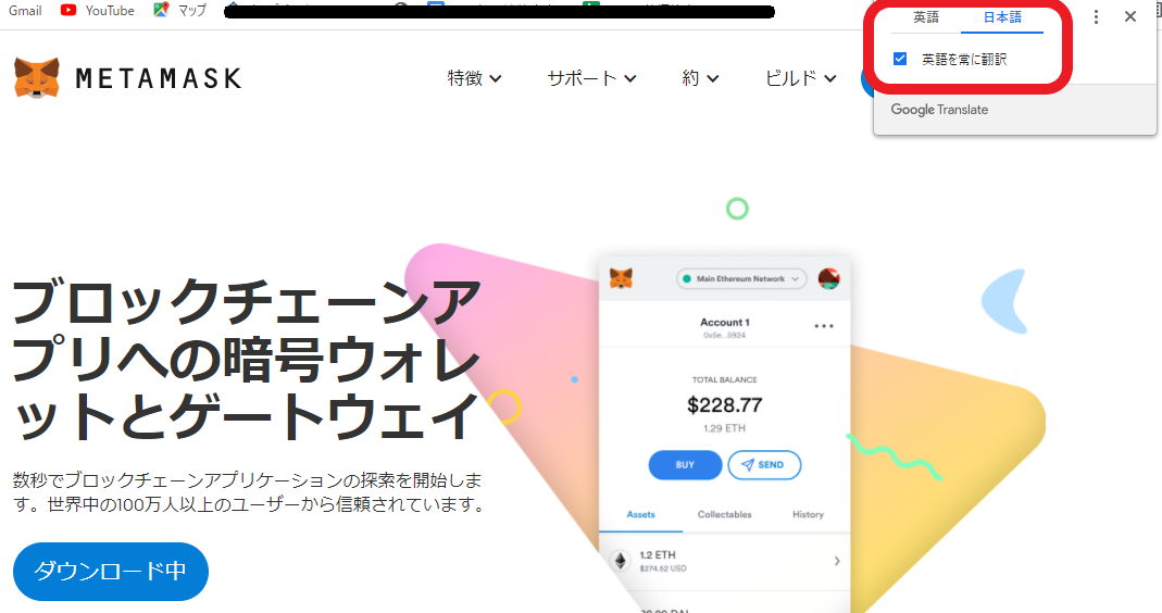 【メタマスク】をダウンロード