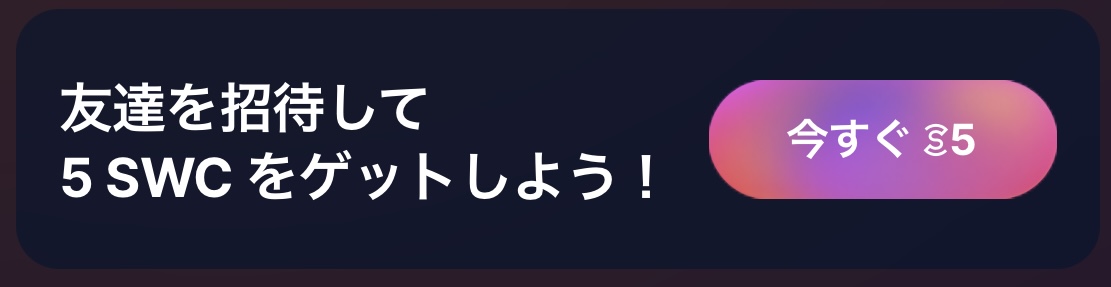 【SweatCoin】の画面を下にスクロールすると、「デイリーリワード」と出てきますね。コレ↓