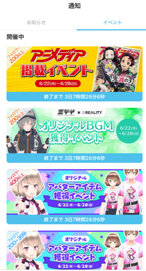 【REALITY】イベントについて2