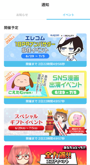 【REALITY】イベントについて3