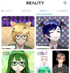 【REALITY】アプリの使い方①配信の見かた2