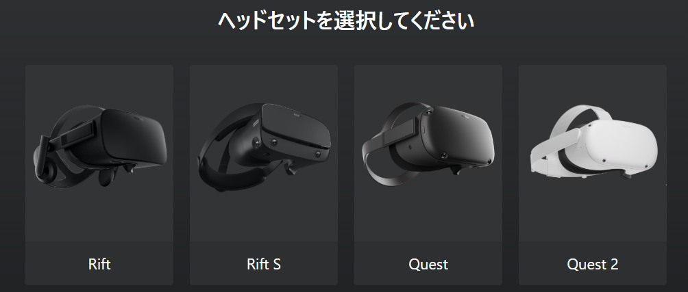 【Oculus link】のやり方1