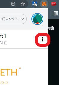 ①メタマスクが接続されているサイトを接続解除する2