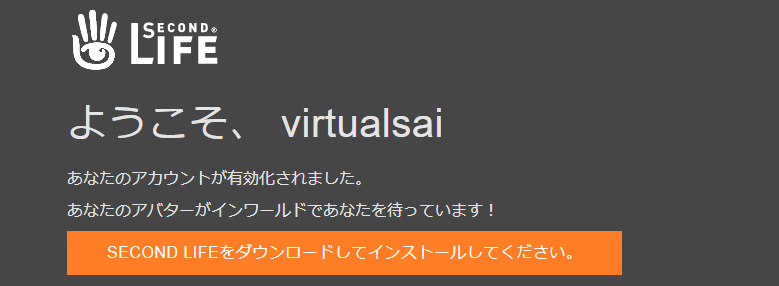 【セカンドライフ】の始め方4