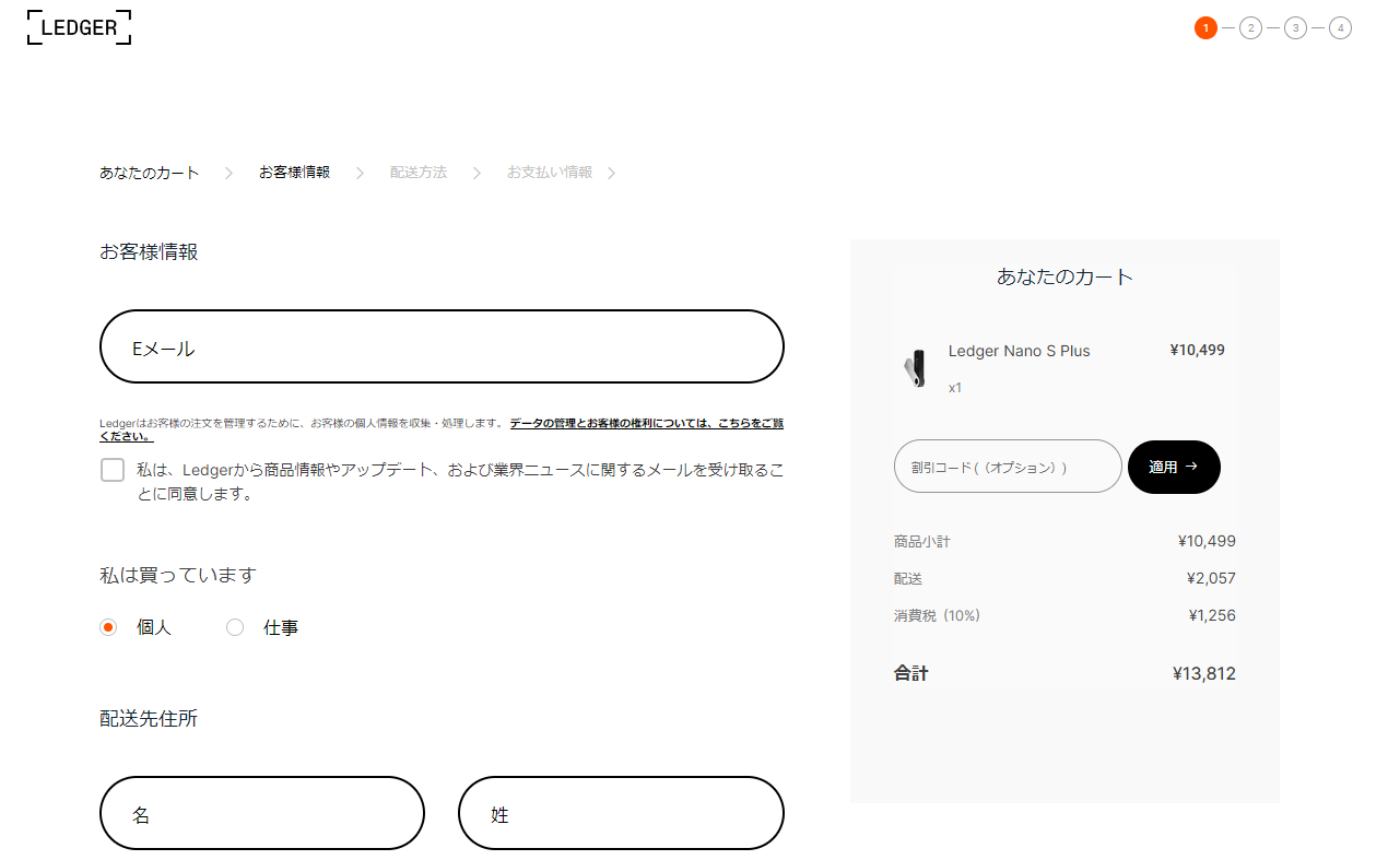 【Ledger Nano(レジャーナノ)】海外公式サイトからの買い方3