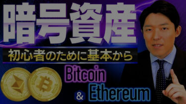 中田敦彦が【暗号資産】をわかりやすく解説《Youtube動画で仮想通貨の知識をアップデート》