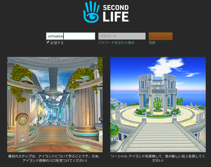 2021年版【セカンドライフ】はじめはチュートリアルワールドへ1