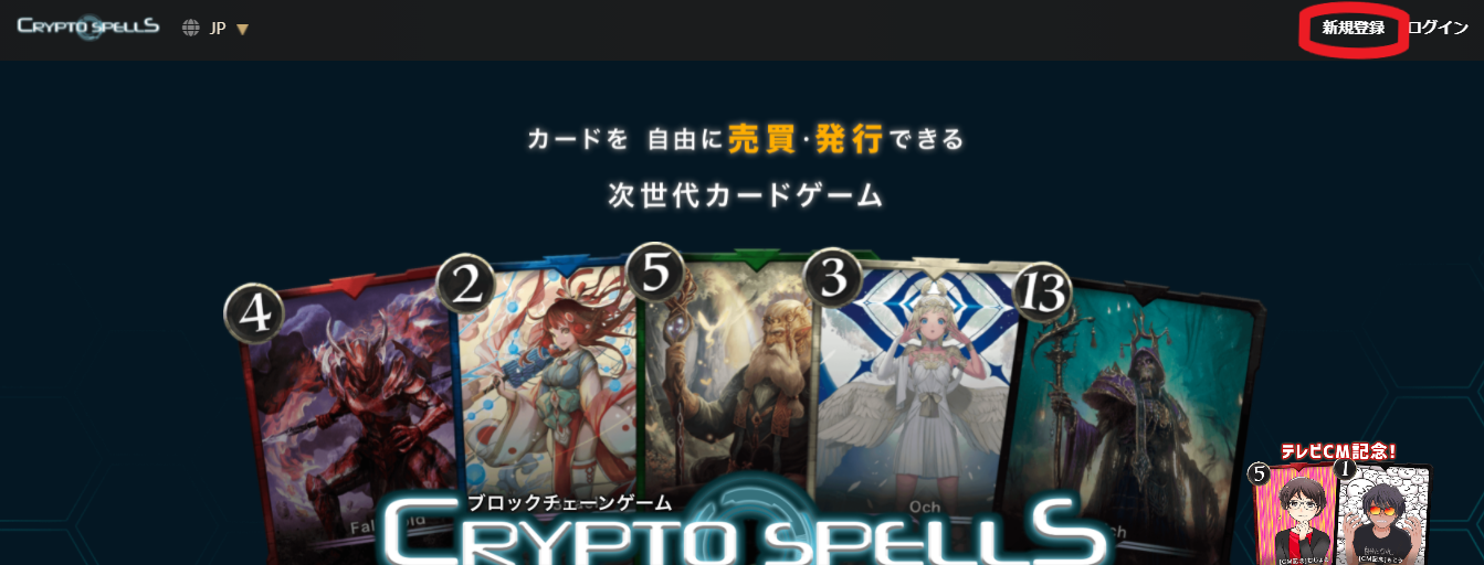 【クリプトスペルズ】の始め方