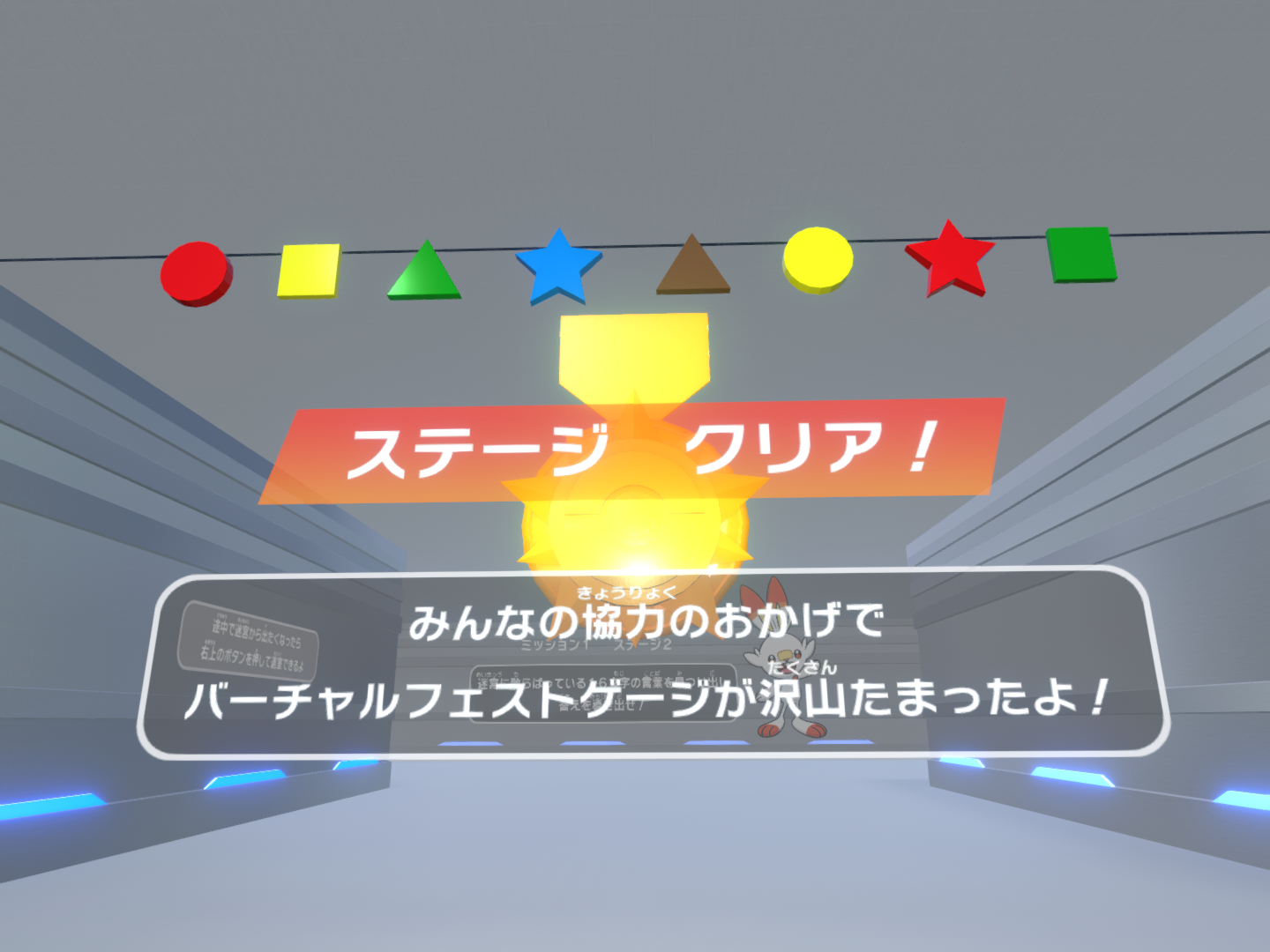 ポケモンバーチャルフェスト　ミッション１クリア