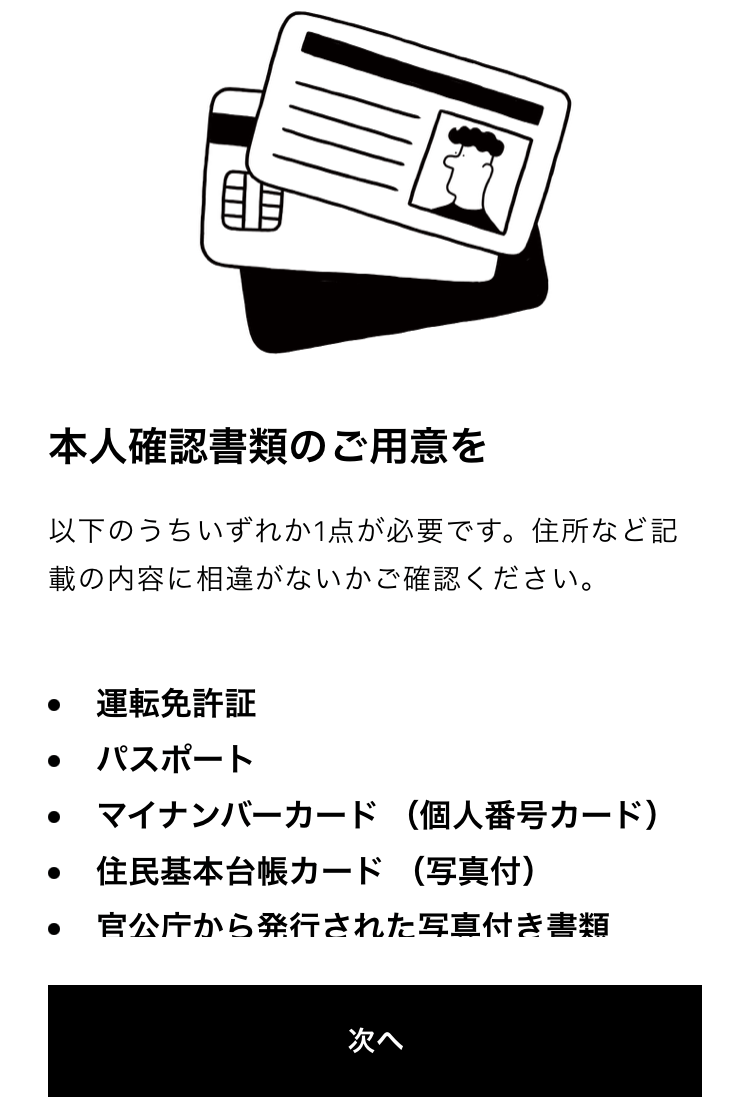 【みんなの銀行】口座開設してみよう《サクッと1000円もらっちゃおう》5