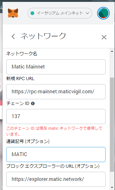 PolygonでNFTを購入するには「MATIC」が必要3