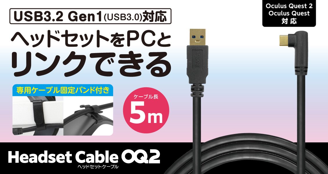 Linkケーブル