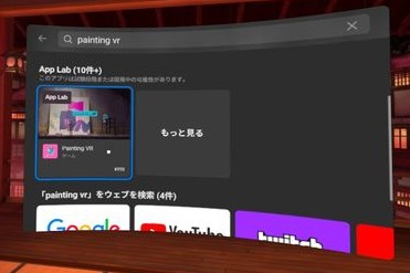 【Painting VR】はQuest(2)にて「App lab」からダウンロードしよう2