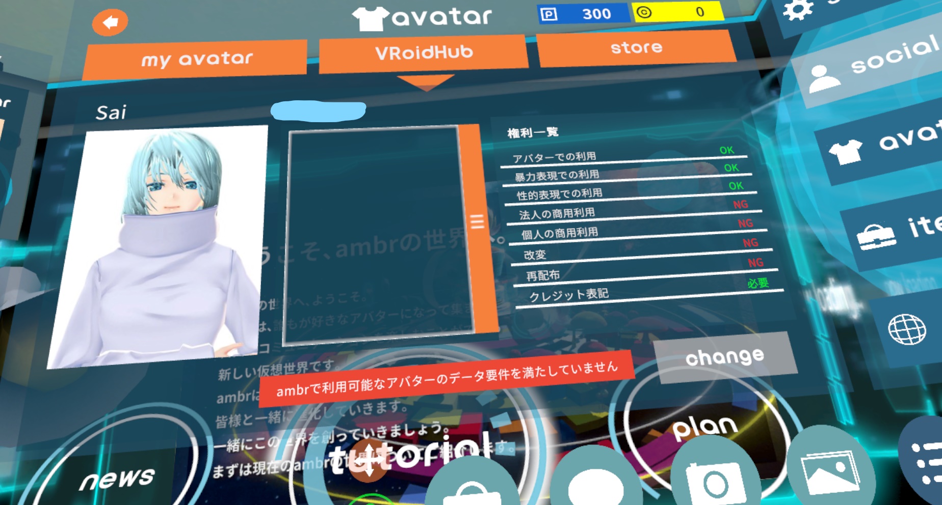 VR SNS【ambr】のアバター制限
