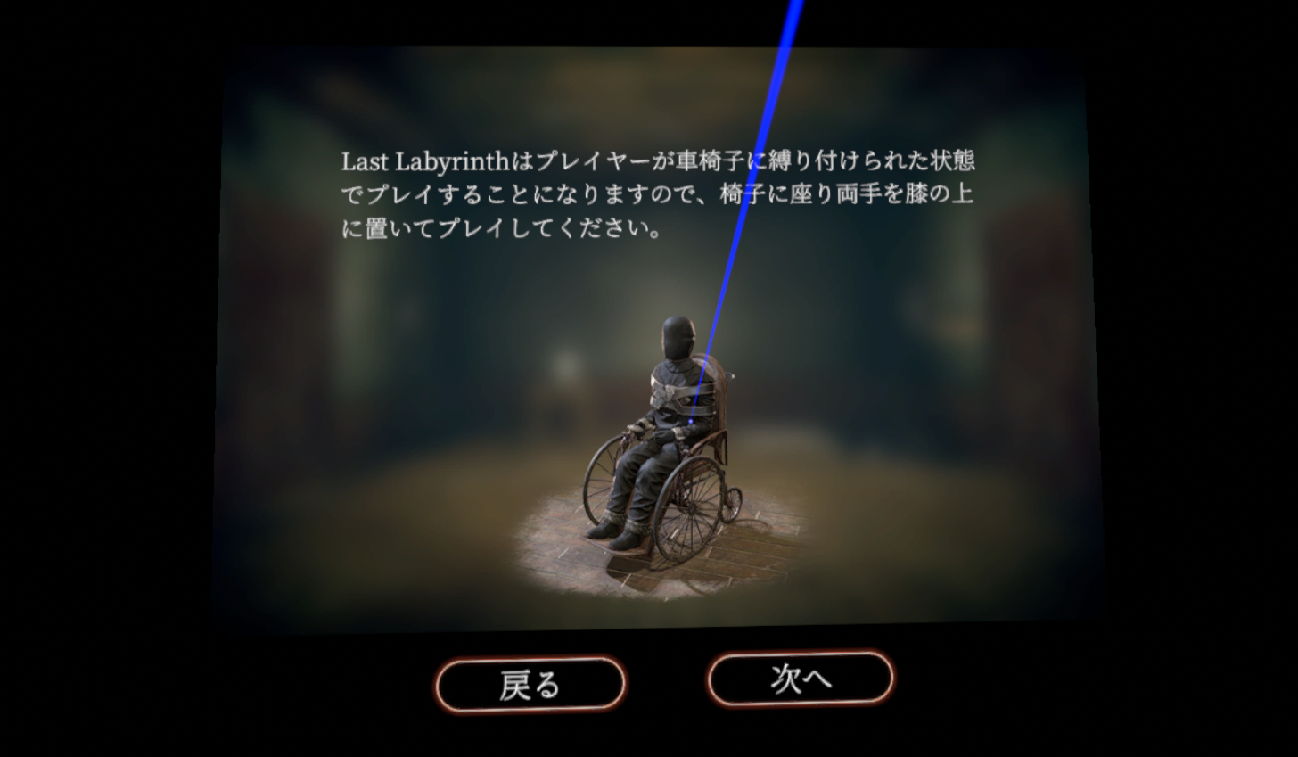 ＶＲゲーム【ラストラビリンス(LAST LABYRINTH)】攻略法！2
