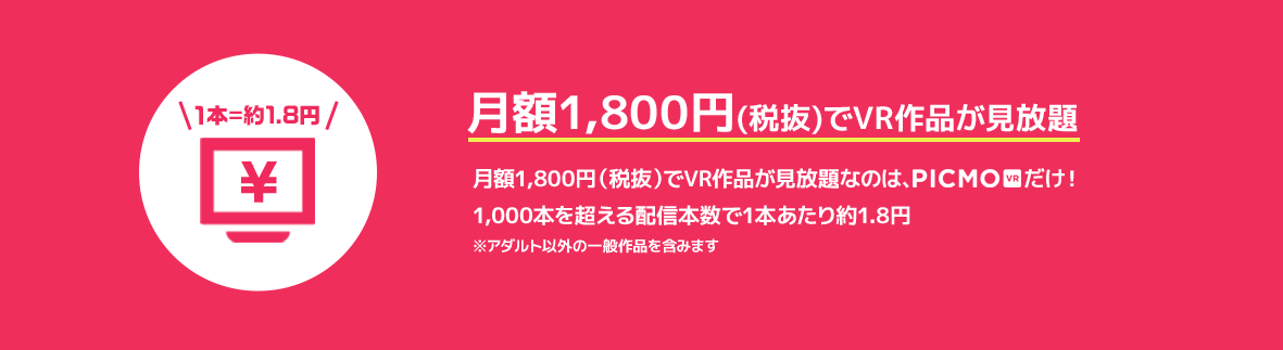 【PICMO VR】とは？