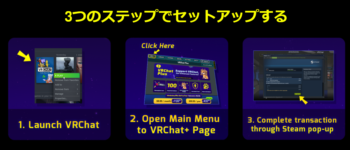 【VRChat plus】の入り方《加入する方法》2